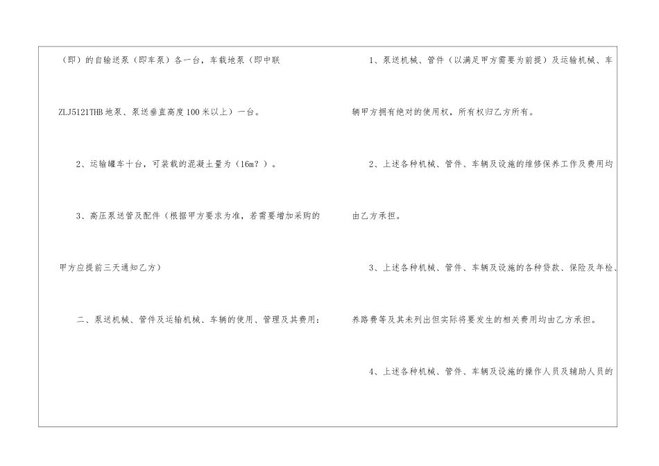 承包销售合同_第2页