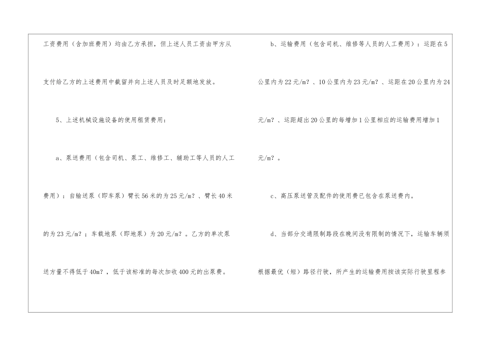 承包销售合同_第3页