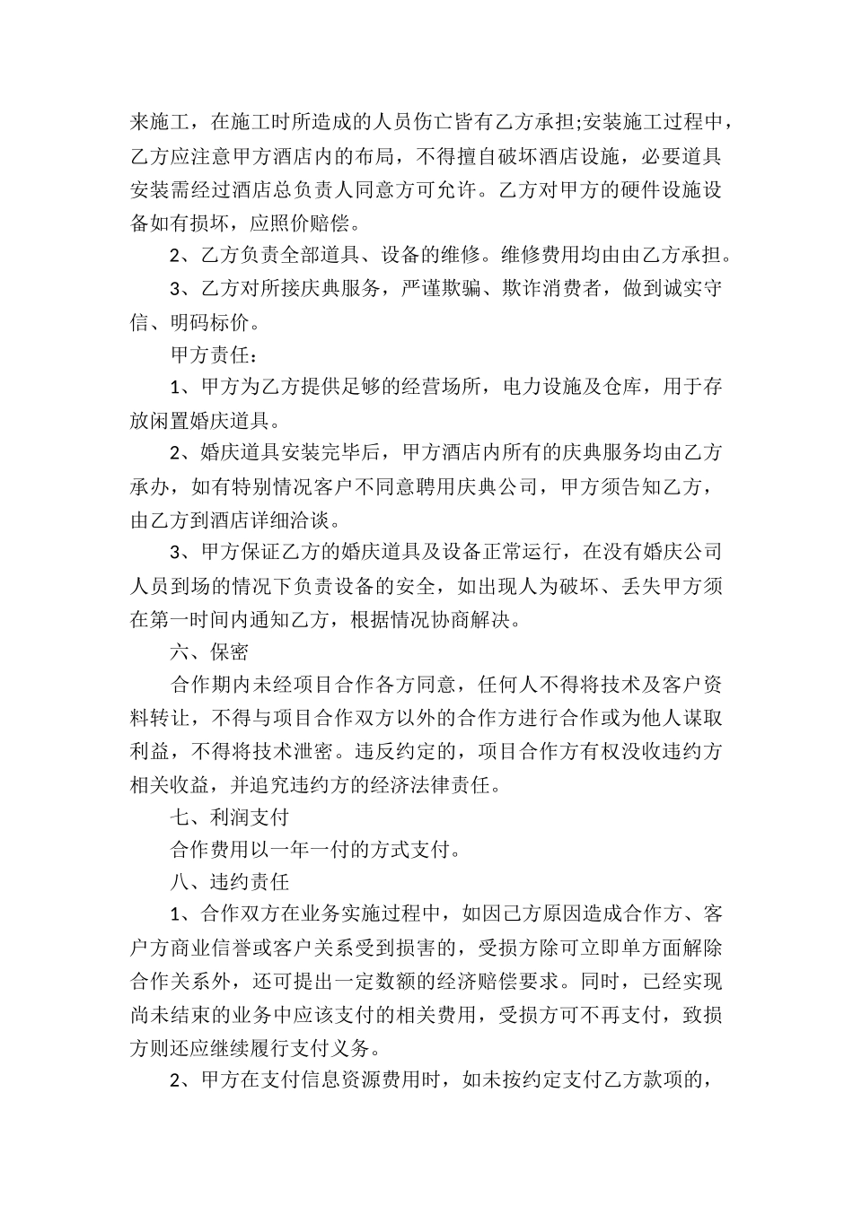 承包餐厅合同_第2页