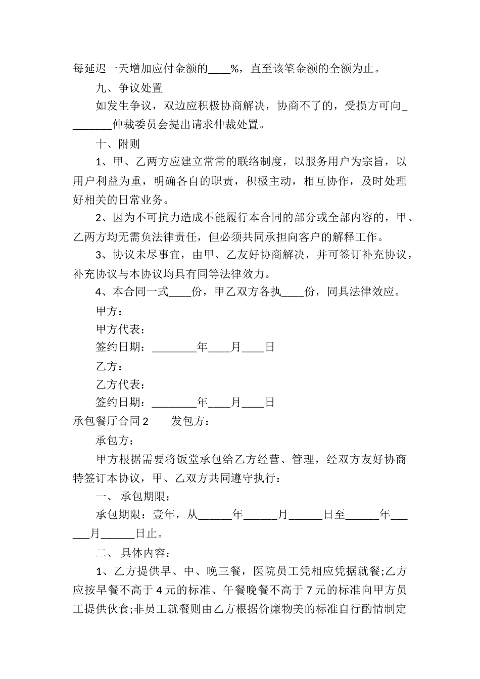 承包餐厅合同_第3页