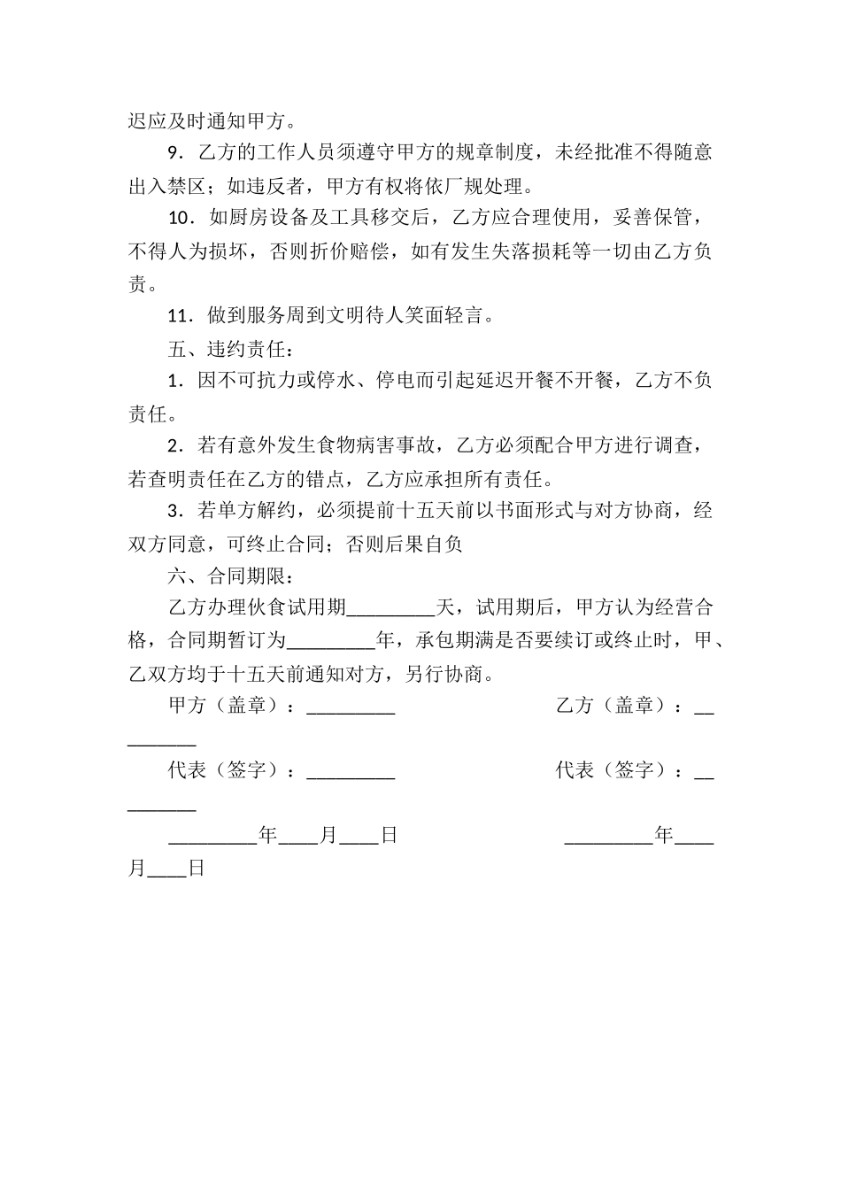 承包食堂伙食合同_第3页