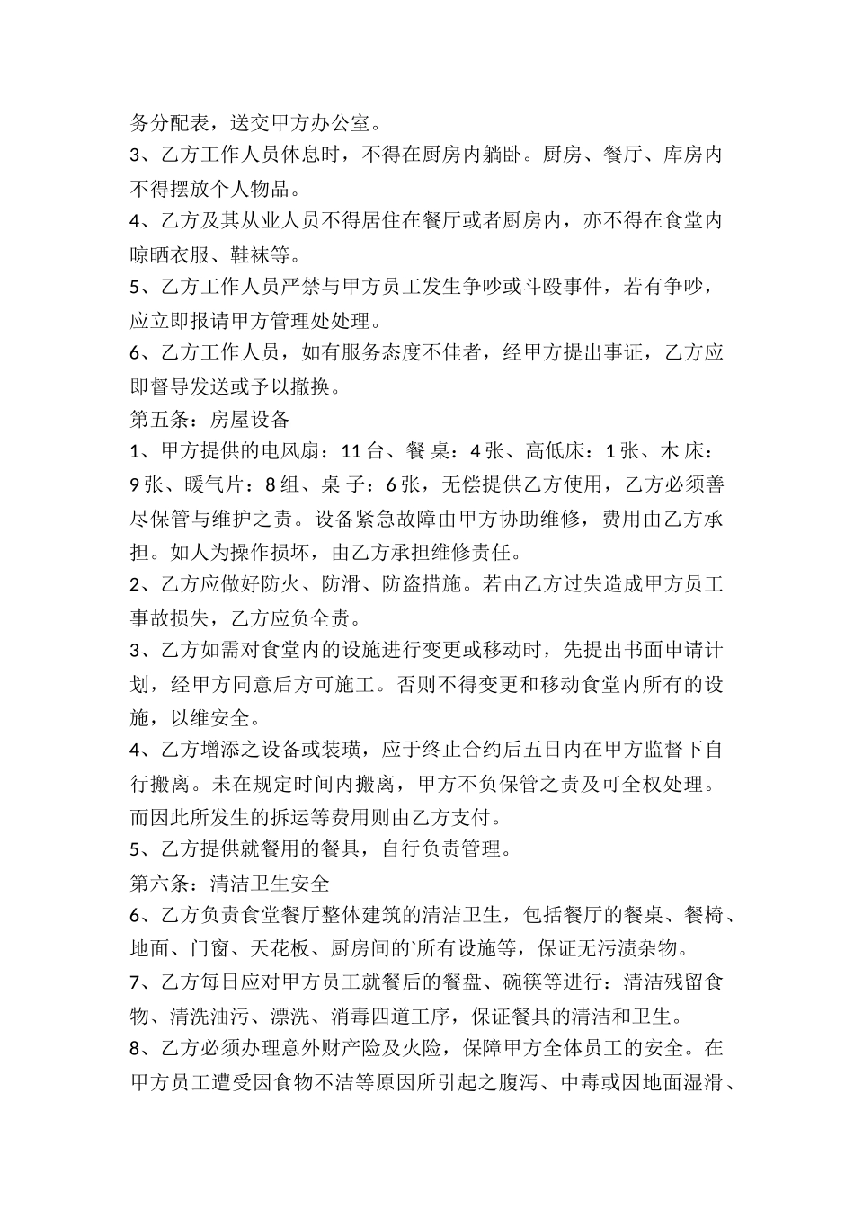 承包饭堂合同_第2页