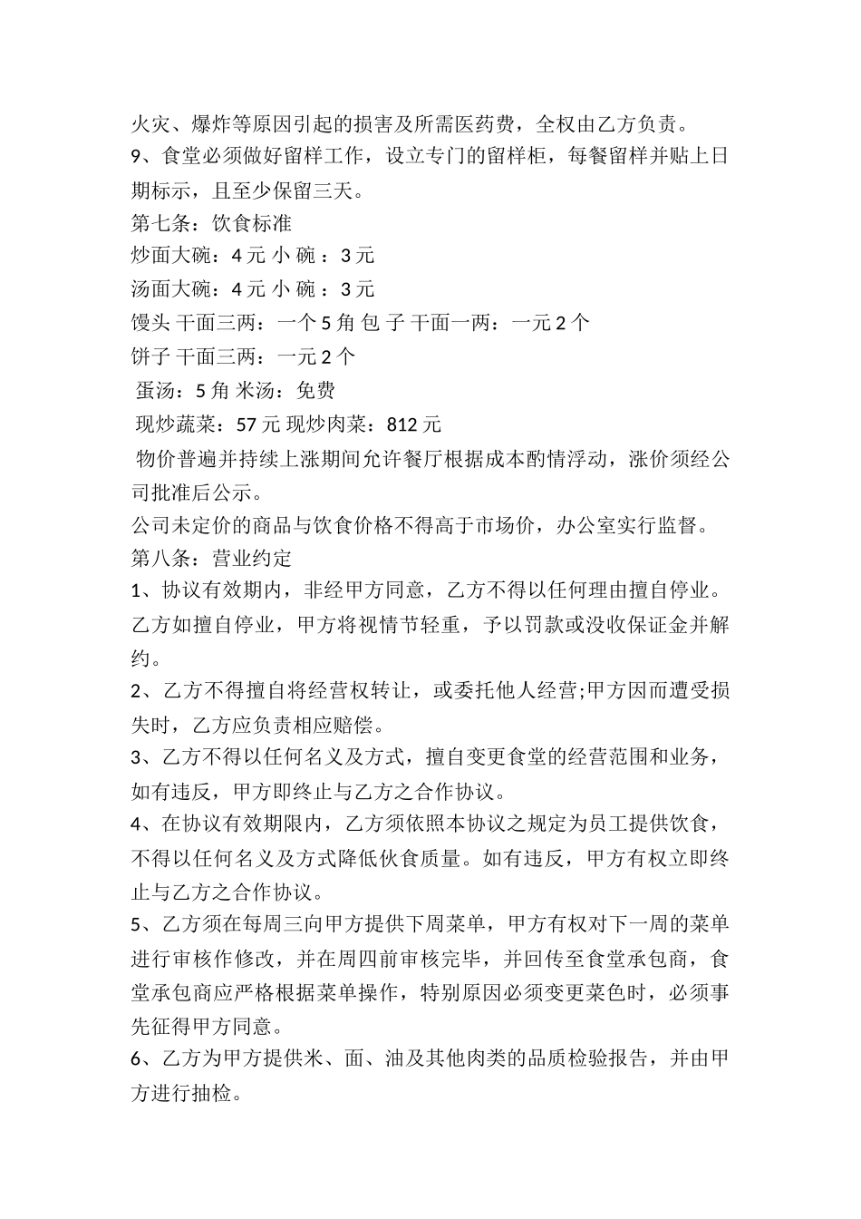 承包饭堂合同_第3页