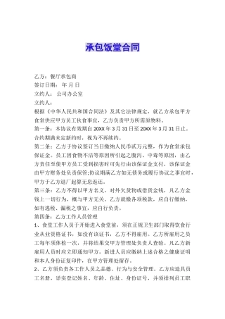 承包饭堂合同