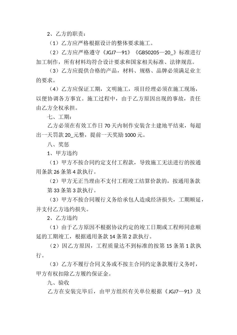 承包钢结构工程合同_第2页