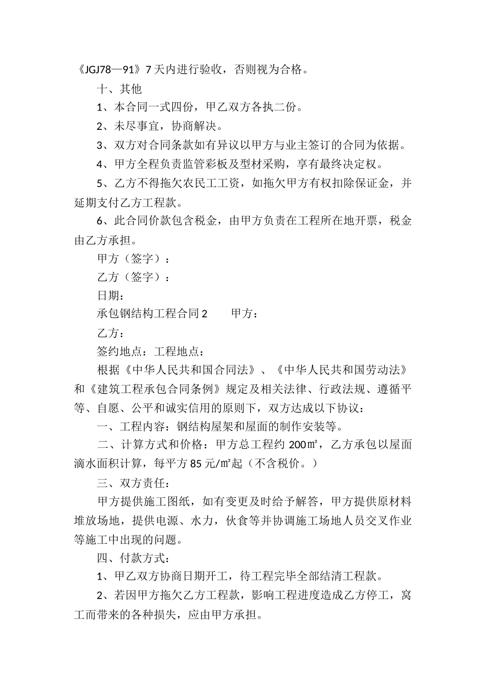 承包钢结构工程合同_第3页