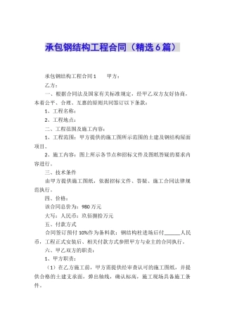 承包钢结构工程合同