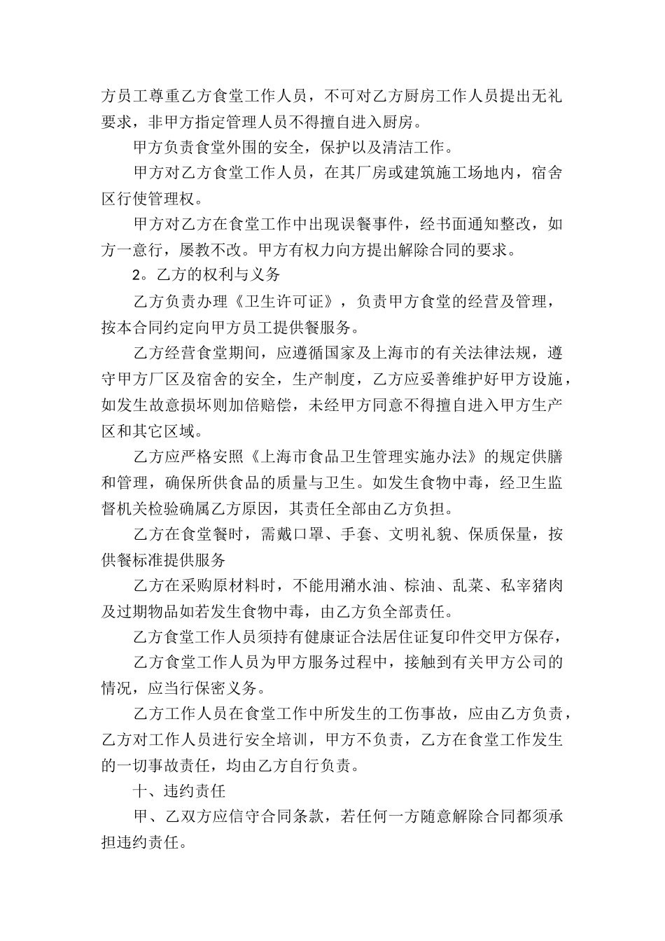 承包食堂合同通用版_第2页