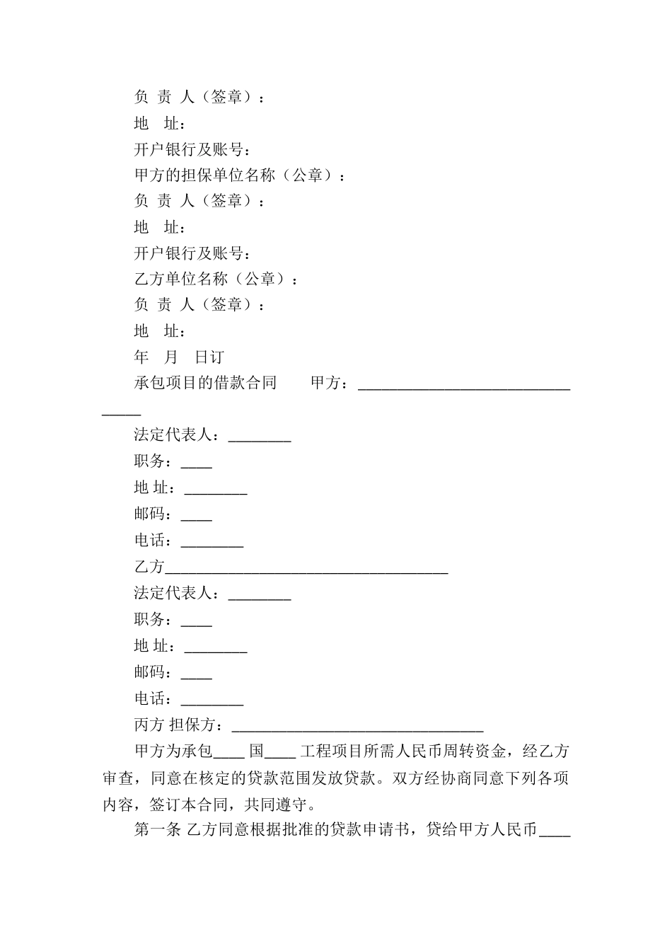 承包项目的借款合同_第2页