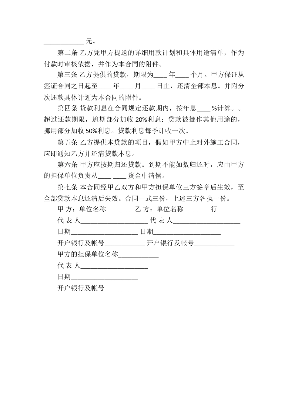 承包项目的借款合同_第3页