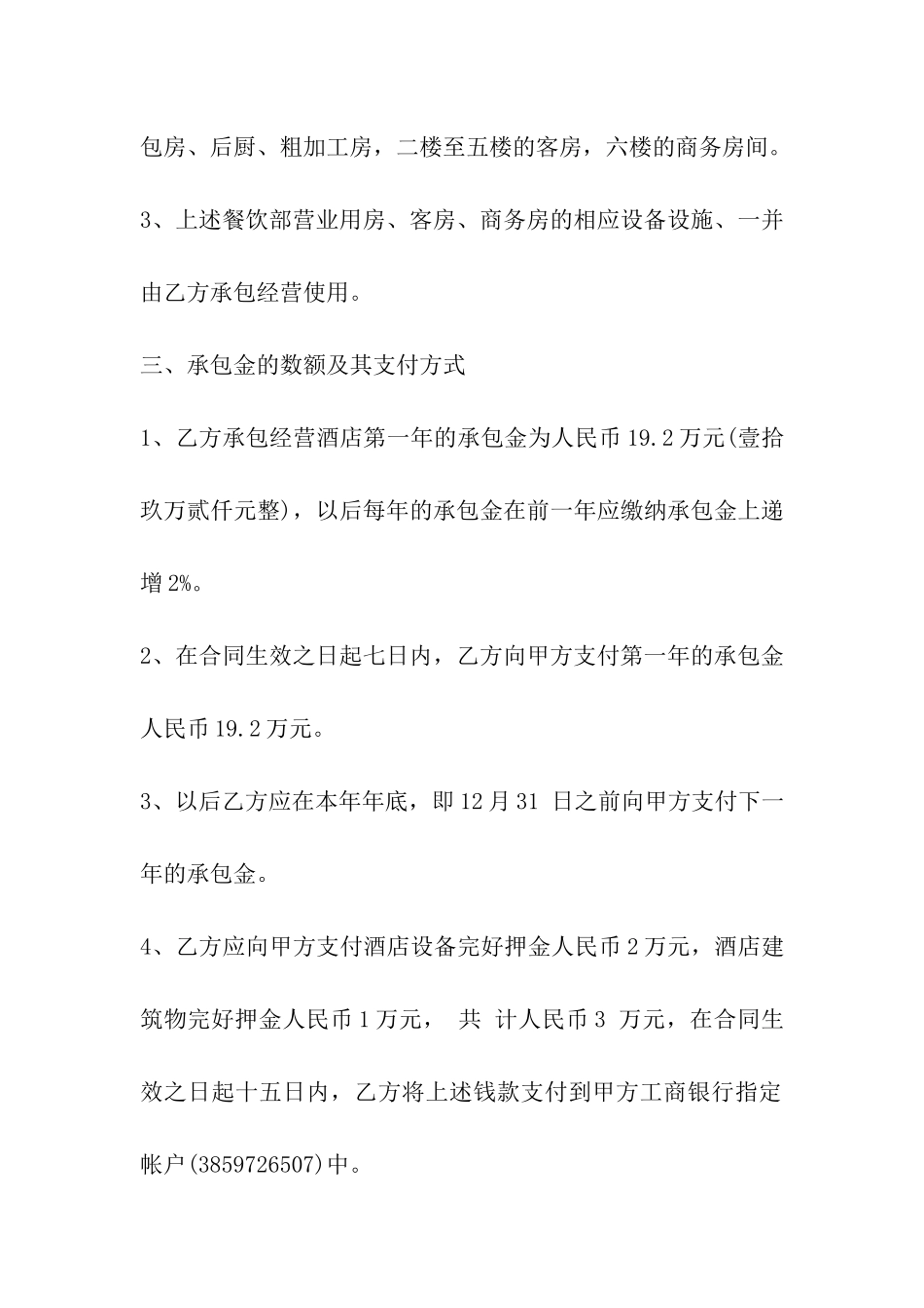 承包饭店合同_第2页