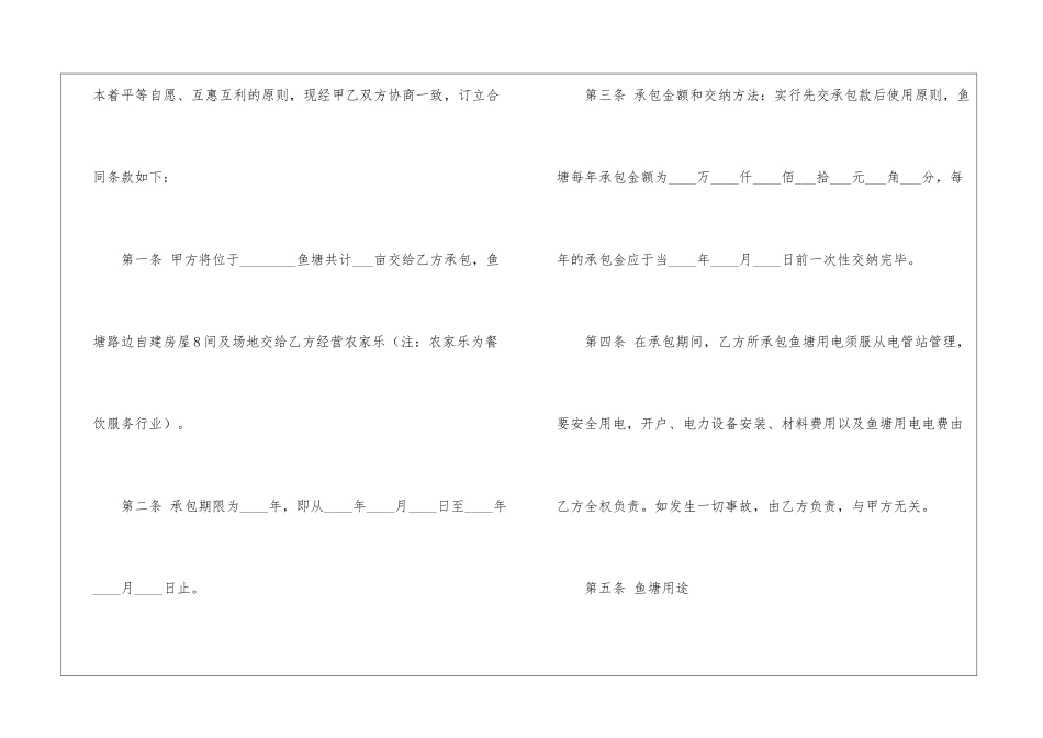 承包鱼塘合同_第2页