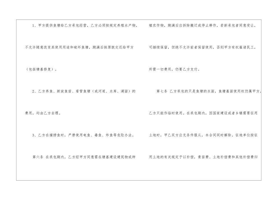承包鱼塘合同_第3页