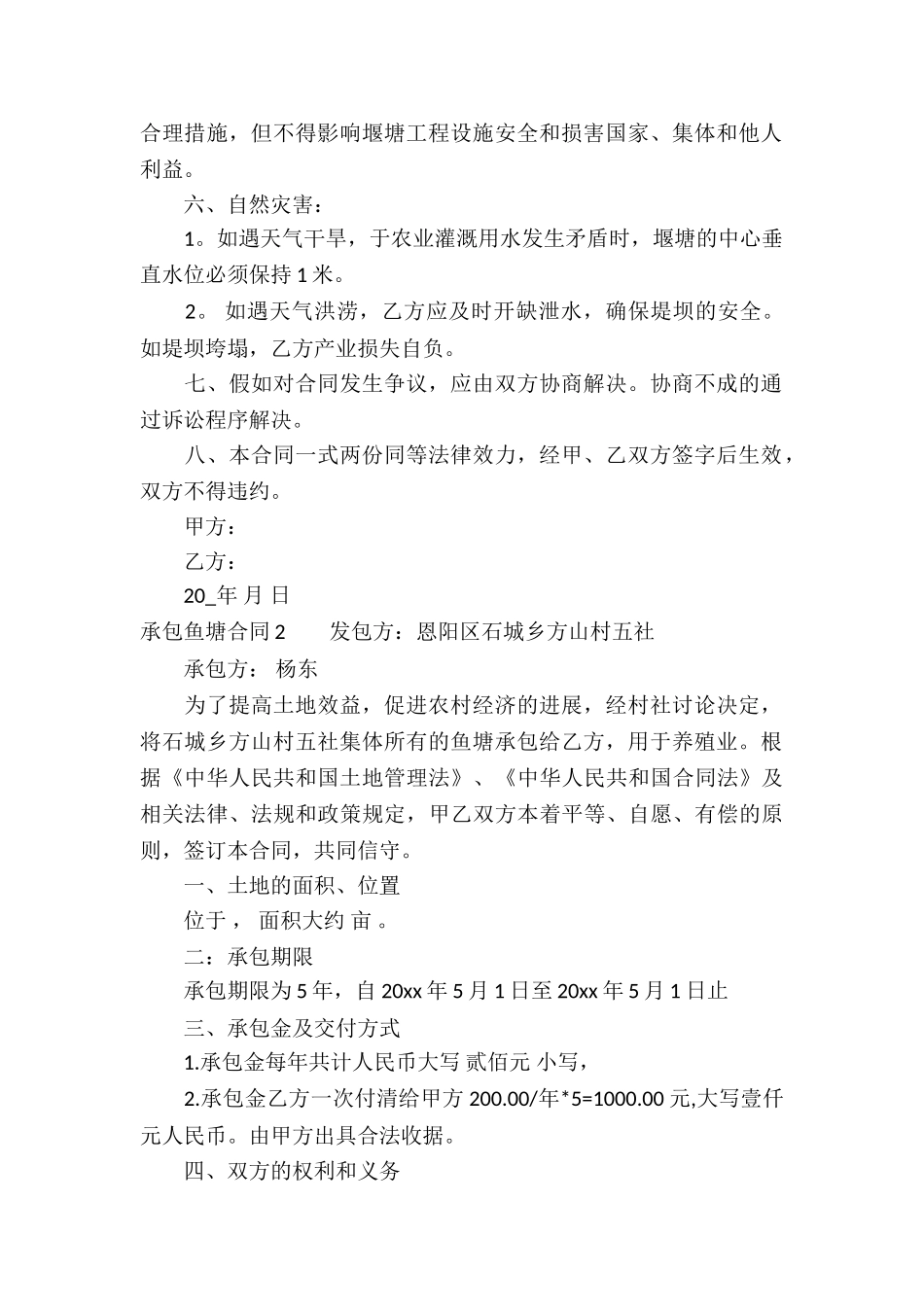 承包鱼塘合同_第2页