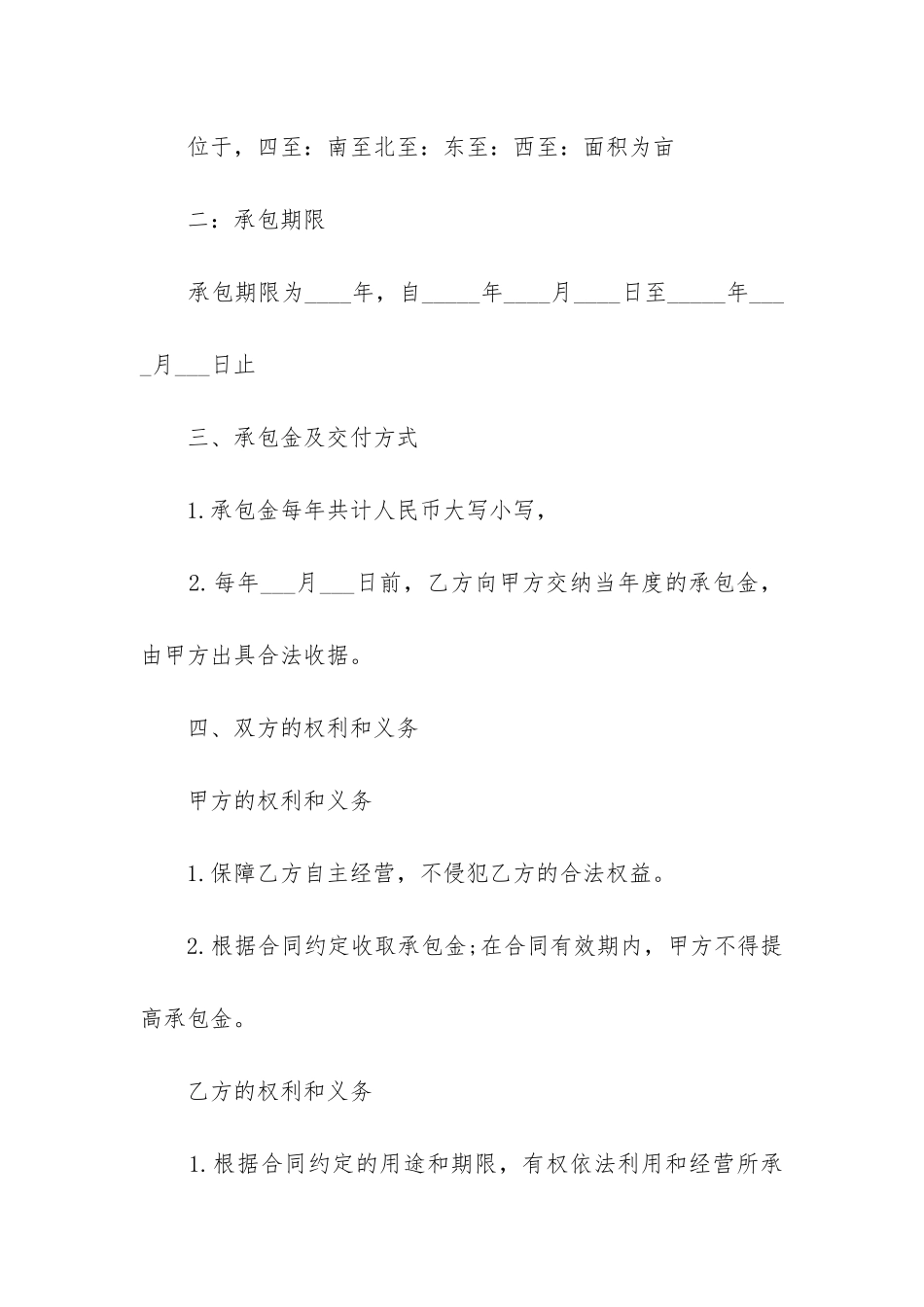 承包鱼塘合同范本承包协议_第2页