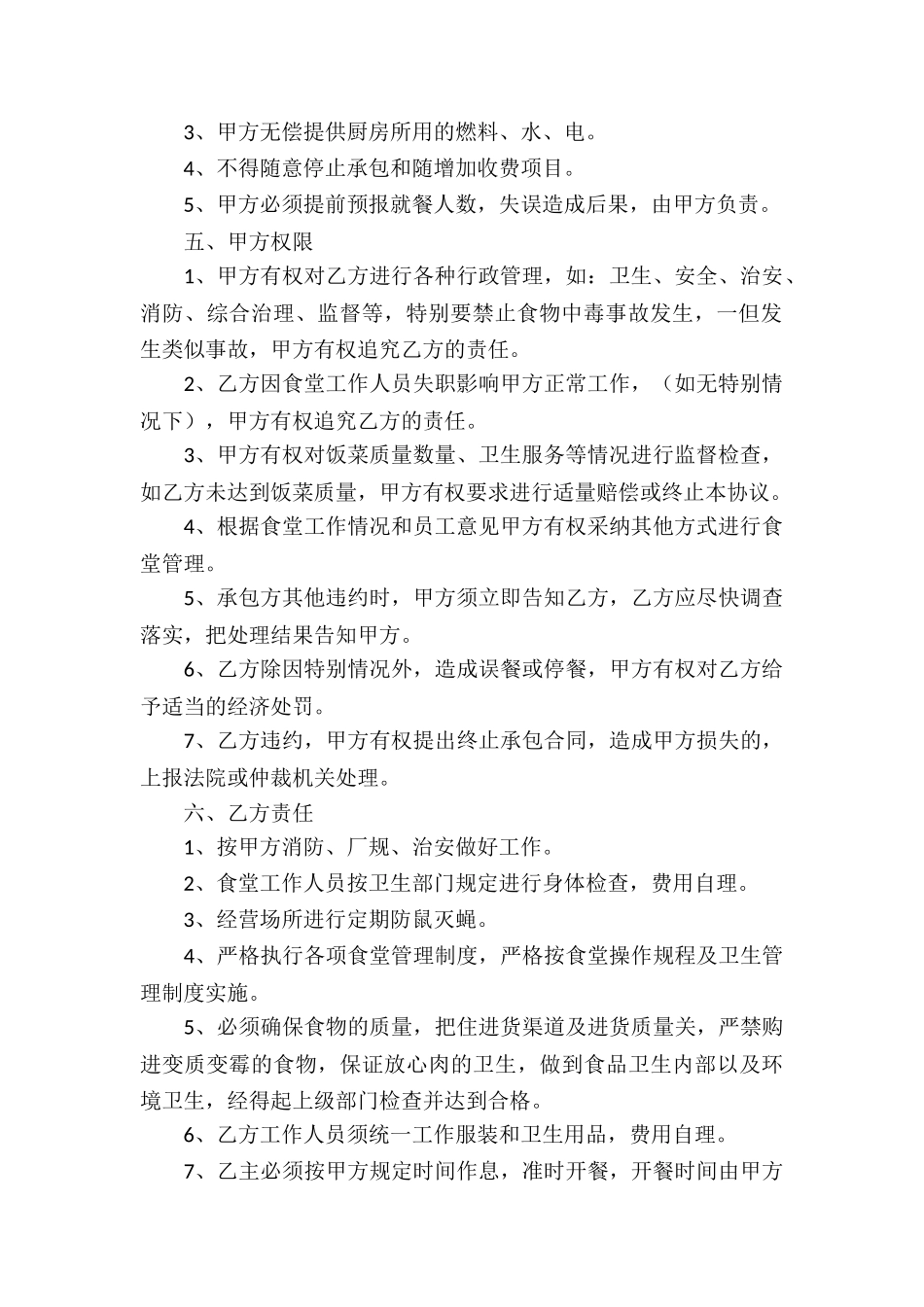 承包饭堂合同样本_第2页