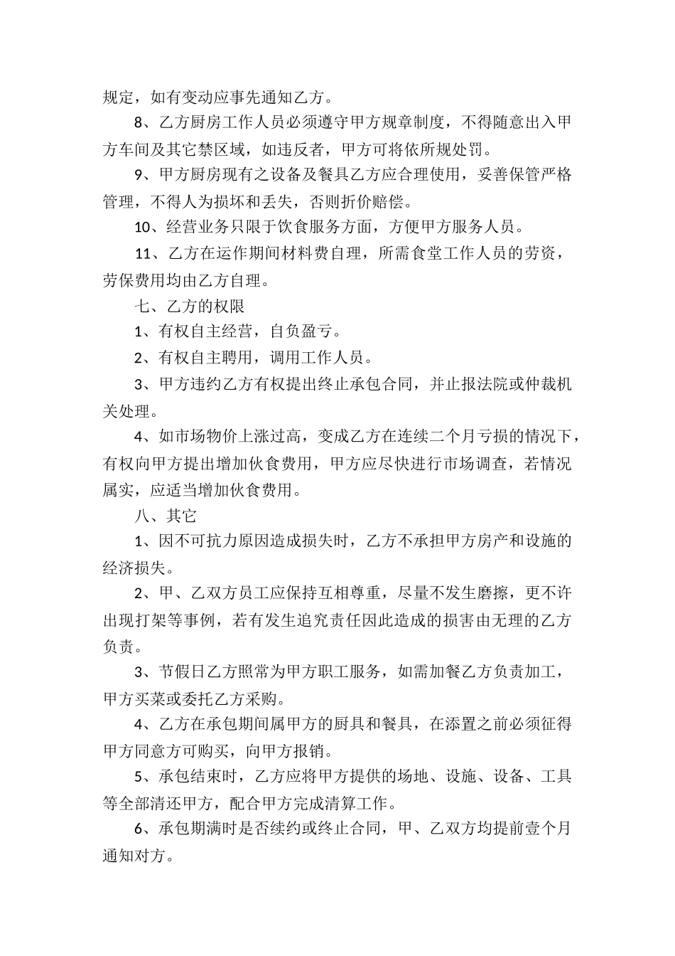 承包饭堂合同样本_第3页