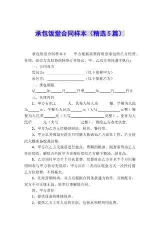 承包饭堂合同样本