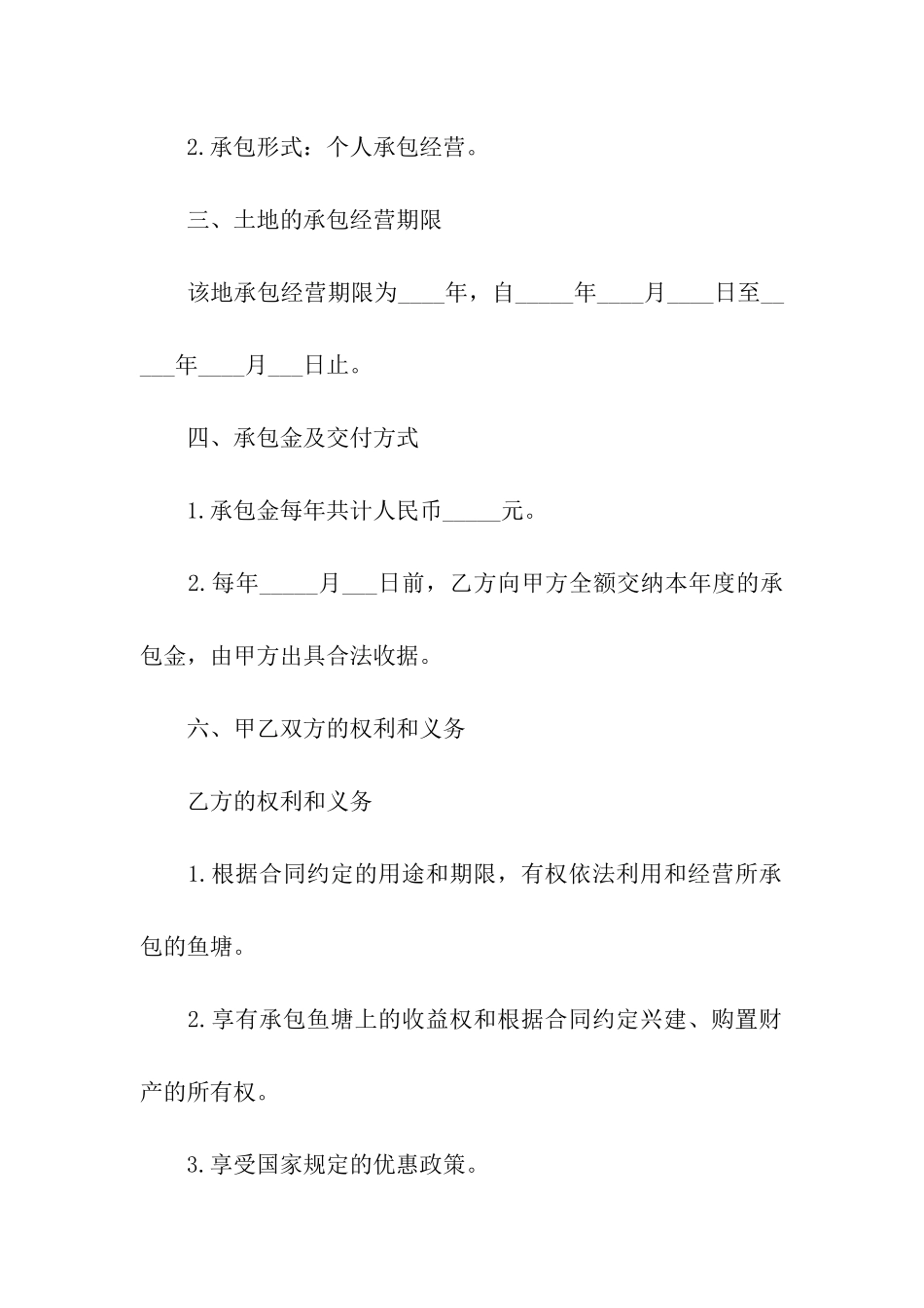 承包鱼塘经营合同_第2页