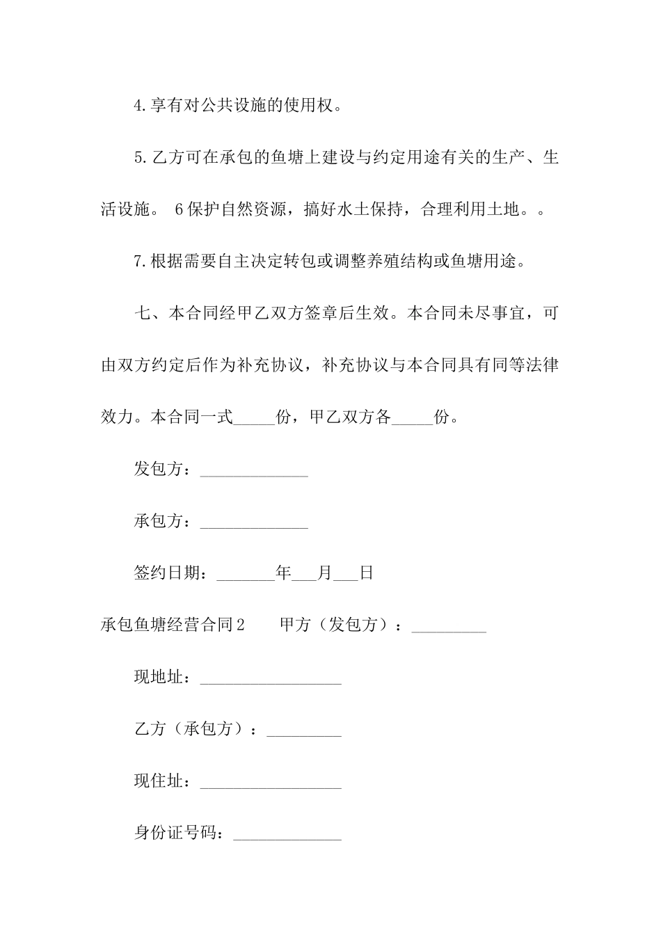 承包鱼塘经营合同_第3页