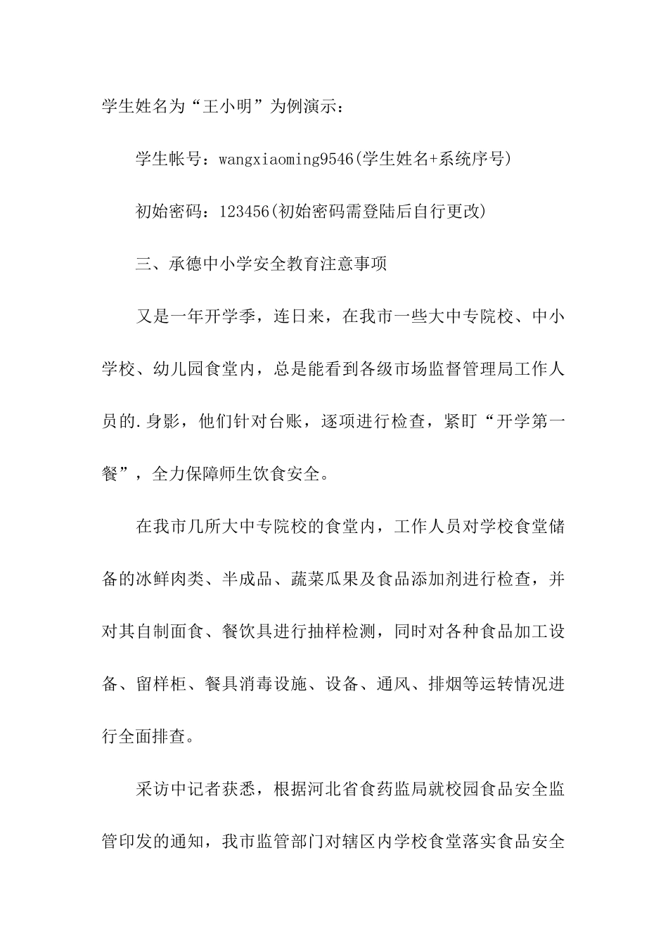 承德安全教育平台登录账号及登录网址_第2页