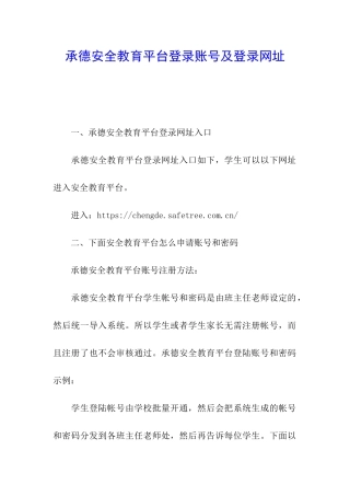 承德安全教育平台登录账号及登录网址