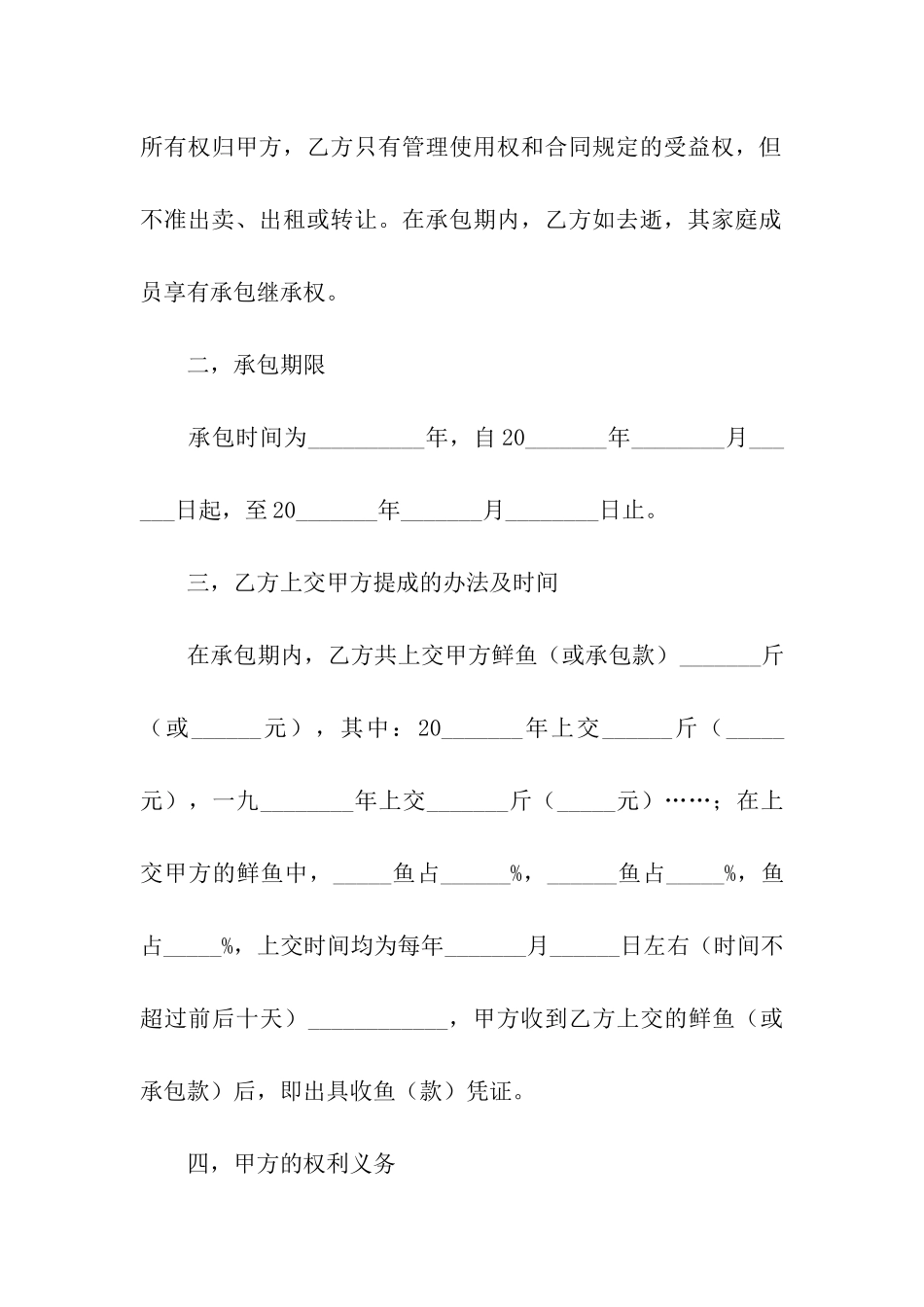 承包鱼塘简单合同范本_第2页