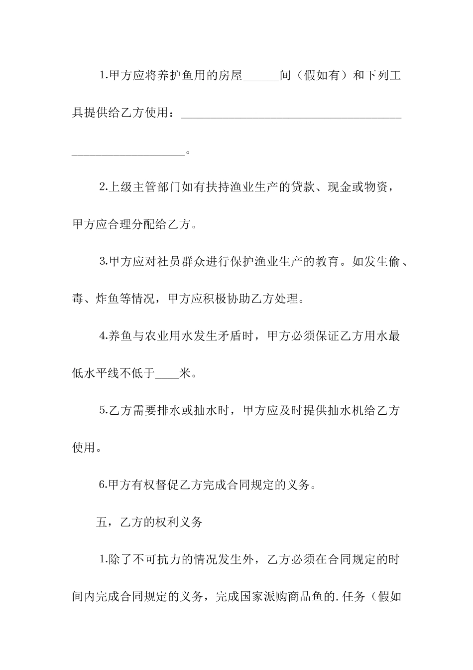 承包鱼塘简单合同范本_第3页