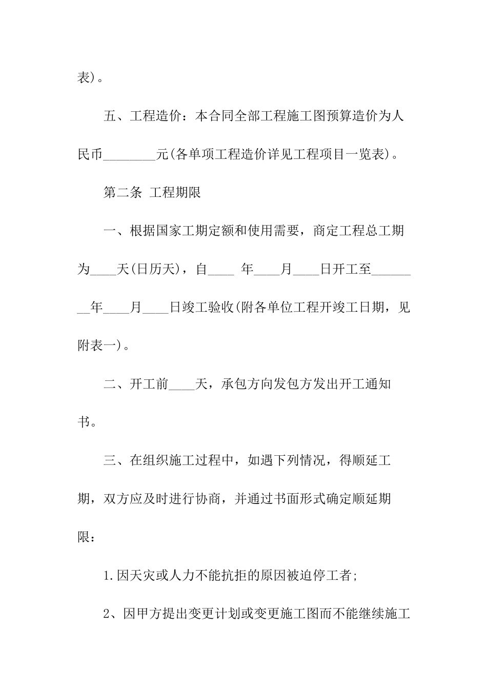 承建建筑合同范本_第2页