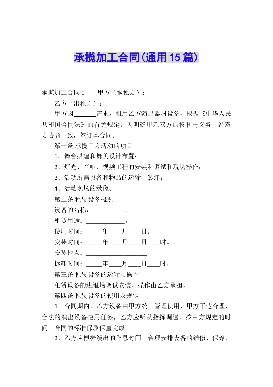 承揽加工合同(通用15篇)_第1页