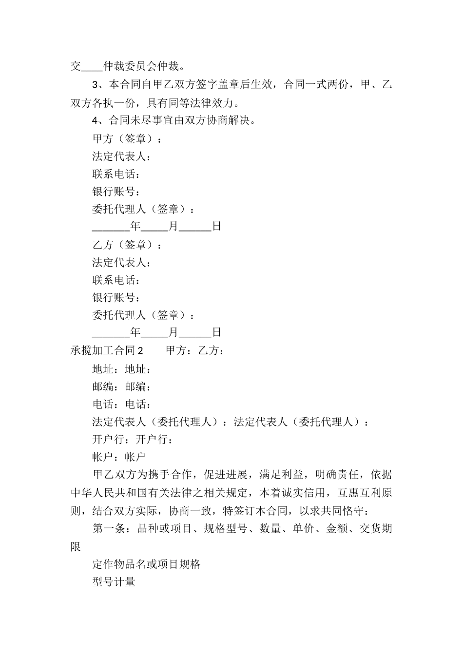 承揽加工合同(通用15篇)_第3页