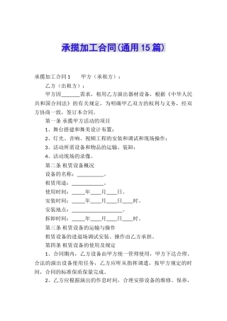 承揽加工合同(通用15篇)