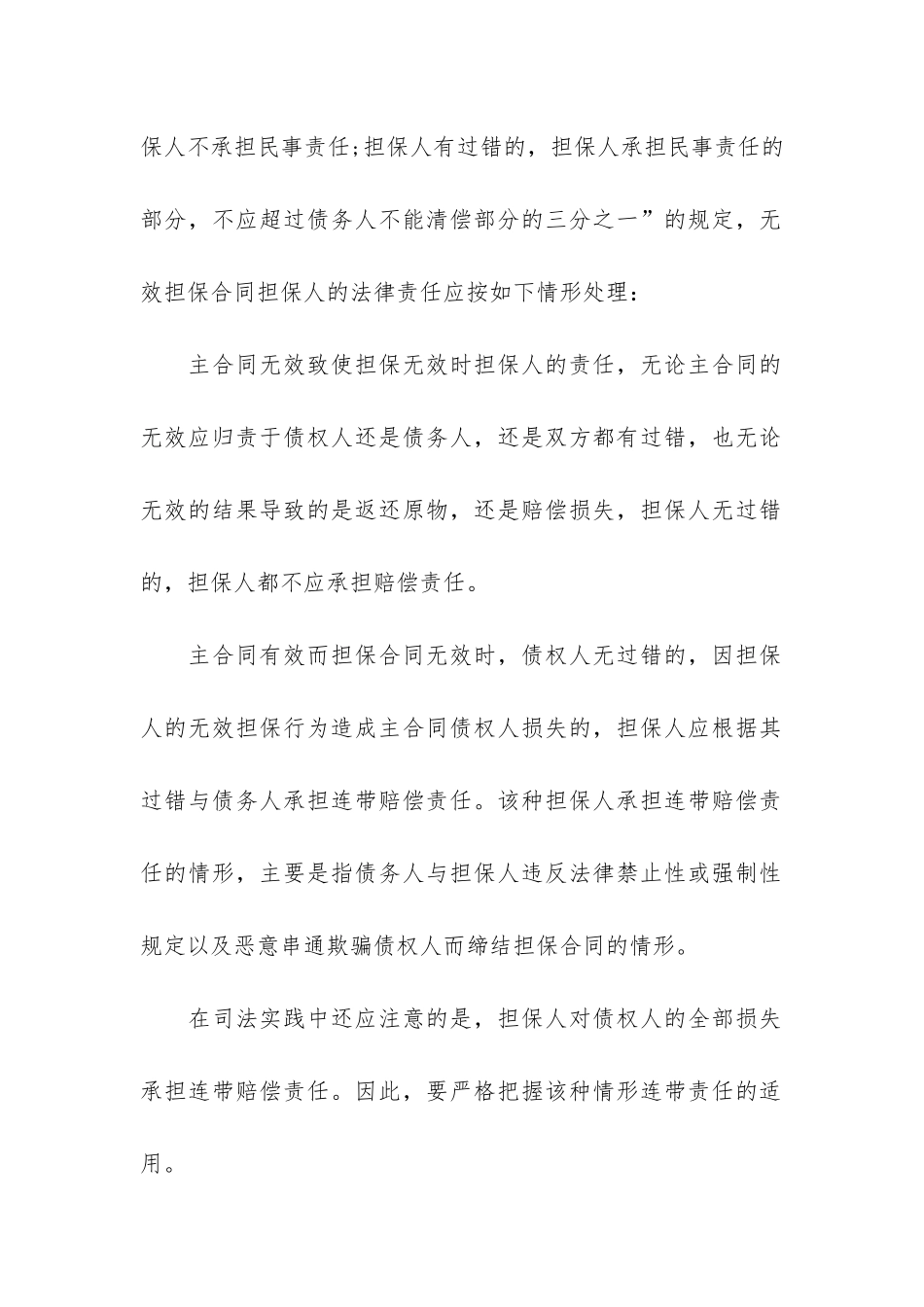 承担合同5篇-合同履约担保合同_第2页