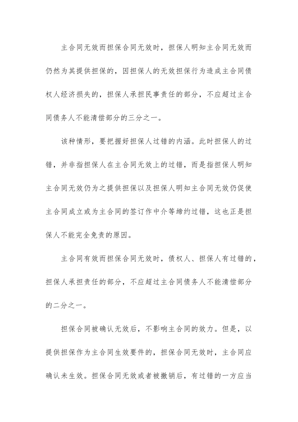 承担合同5篇-合同履约担保合同_第3页