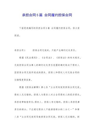 承担合同5篇-合同履约担保合同