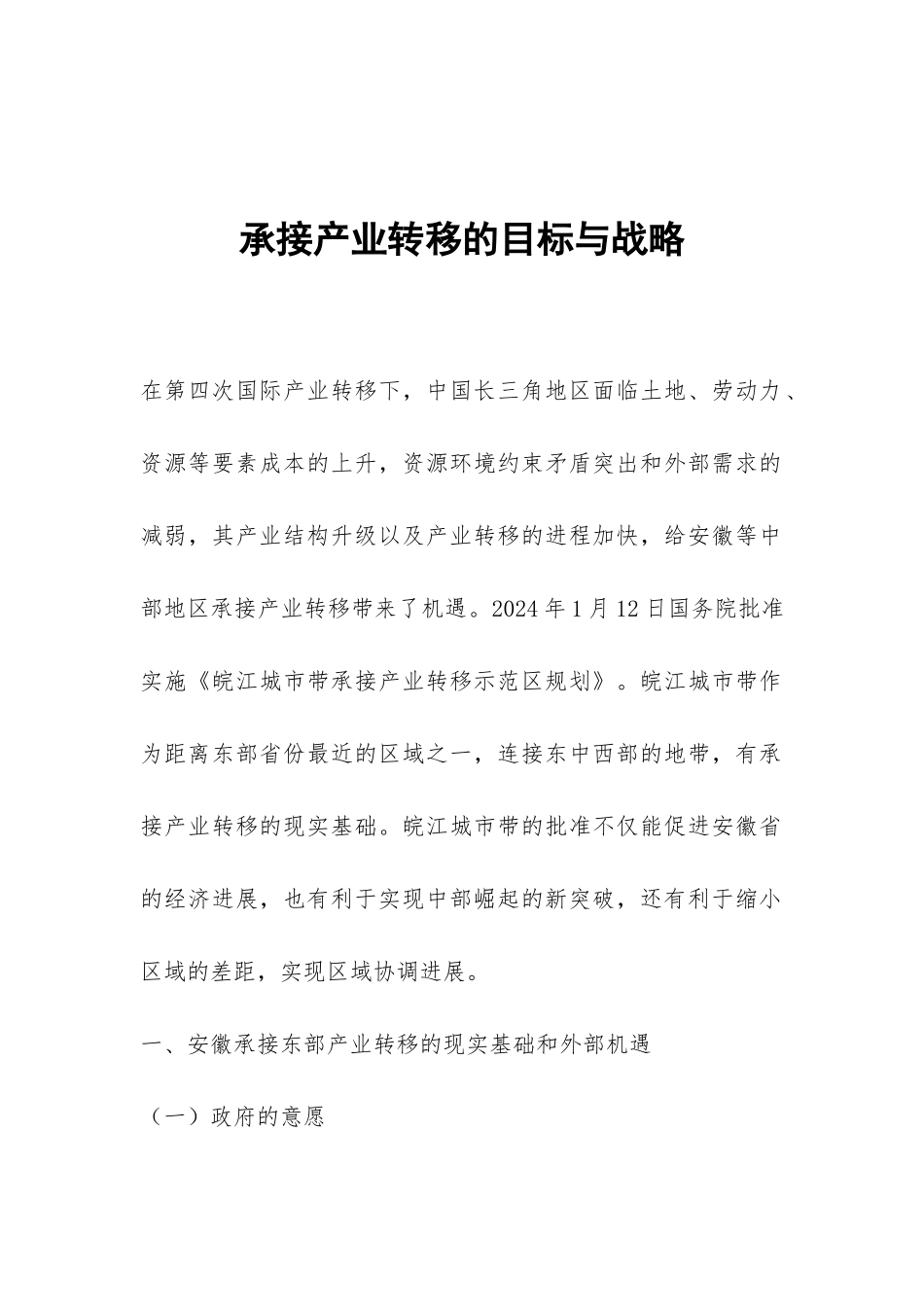 承接产业转移的目标与战略_第1页