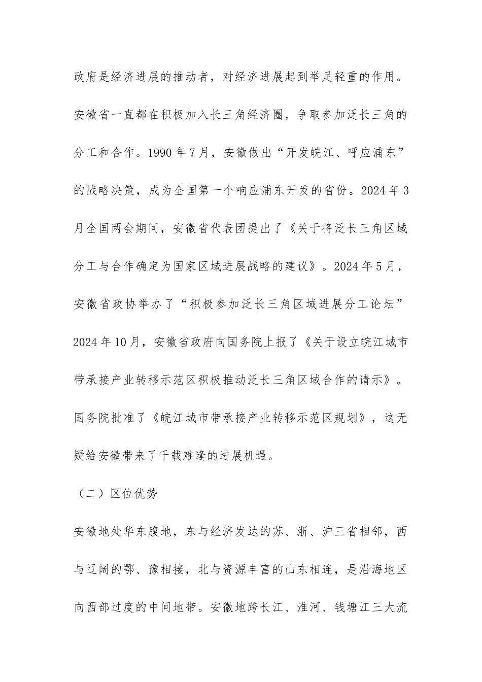 承接产业转移的目标与战略_第2页