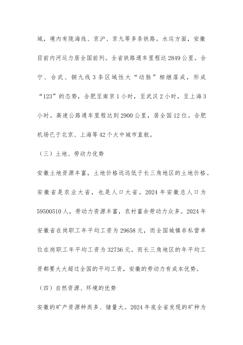 承接产业转移的目标与战略_第3页