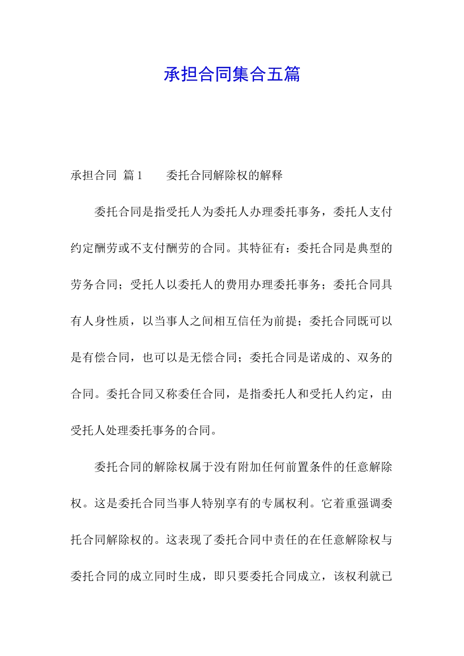 承担合同集合五篇_第1页