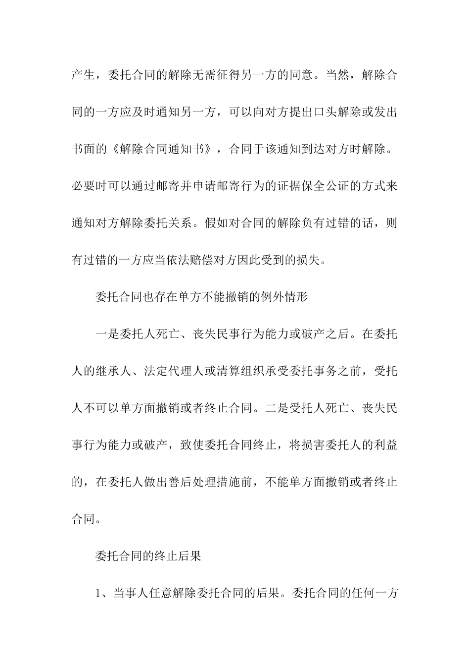 承担合同集合五篇_第2页