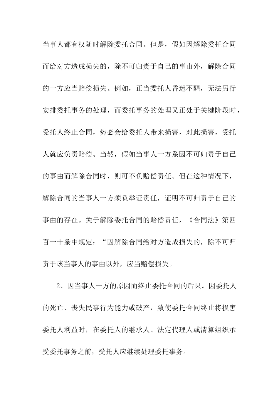 承担合同集合五篇_第3页