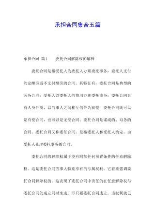 承担合同集合五篇