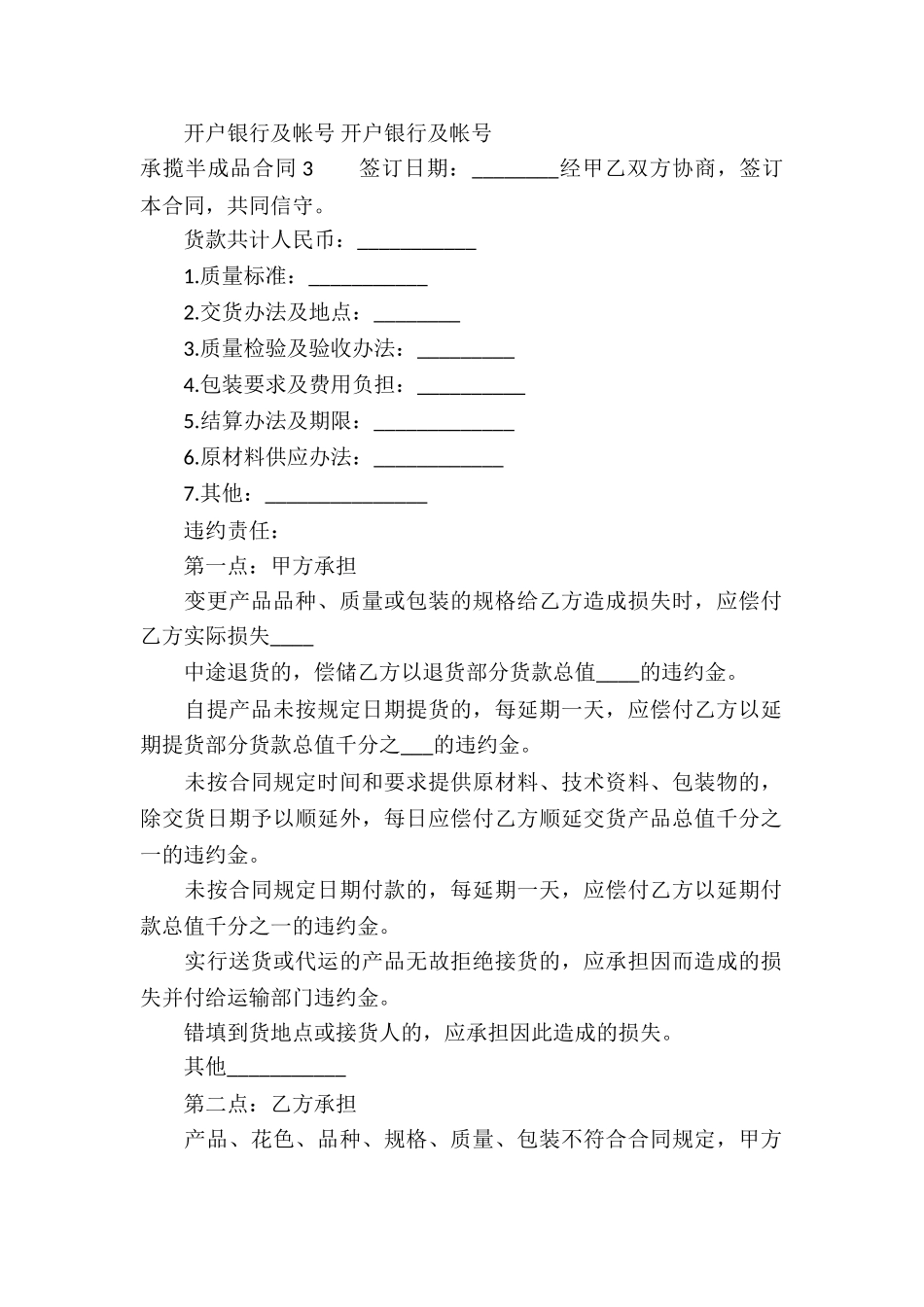 承揽半成品合同6篇_第3页