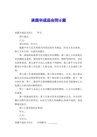 承揽半成品合同6篇