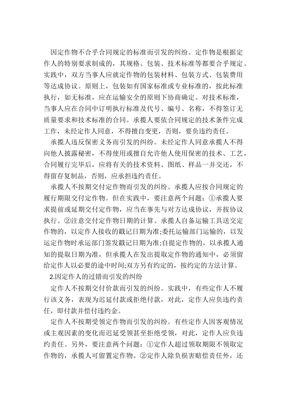 承揽合同履行过程应注意的事项_第2页