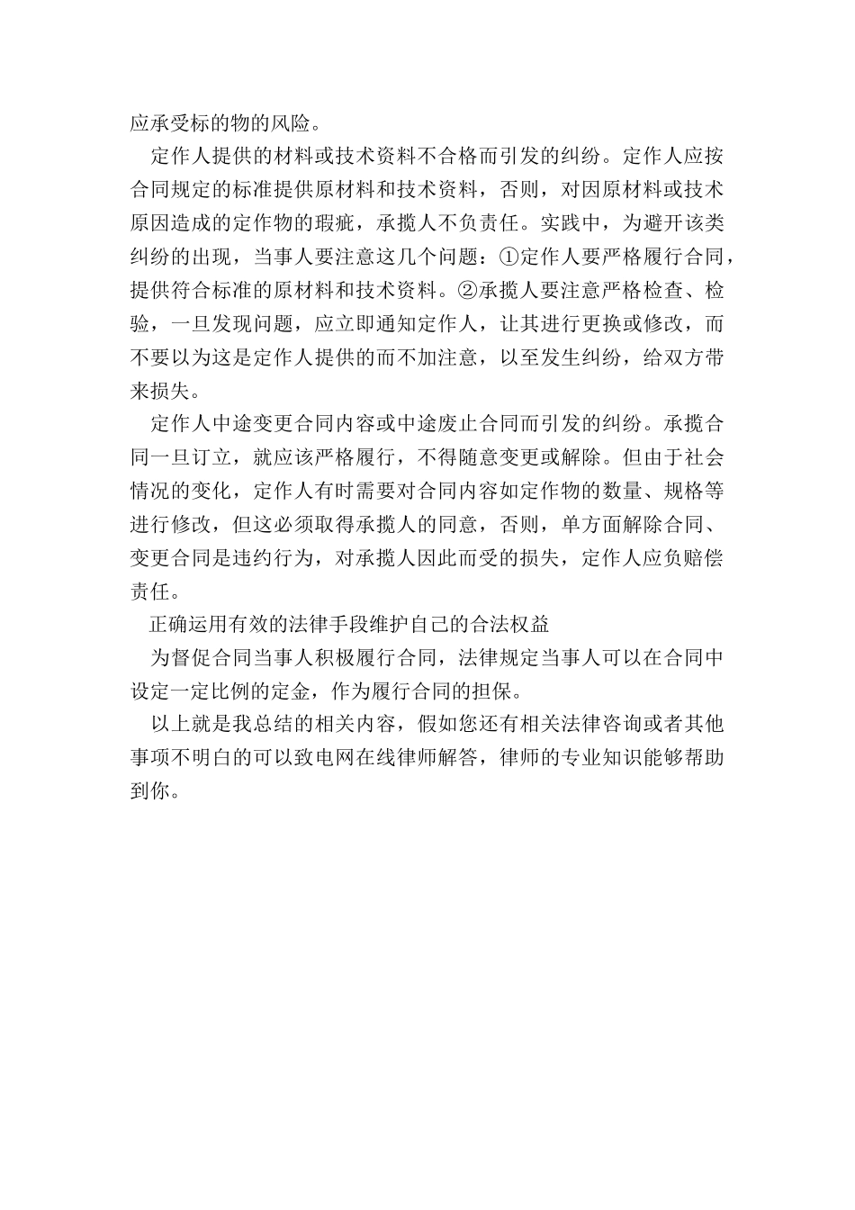 承揽合同履行过程应注意的事项_第3页