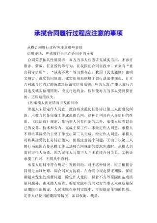 承揽合同履行过程应注意的事项