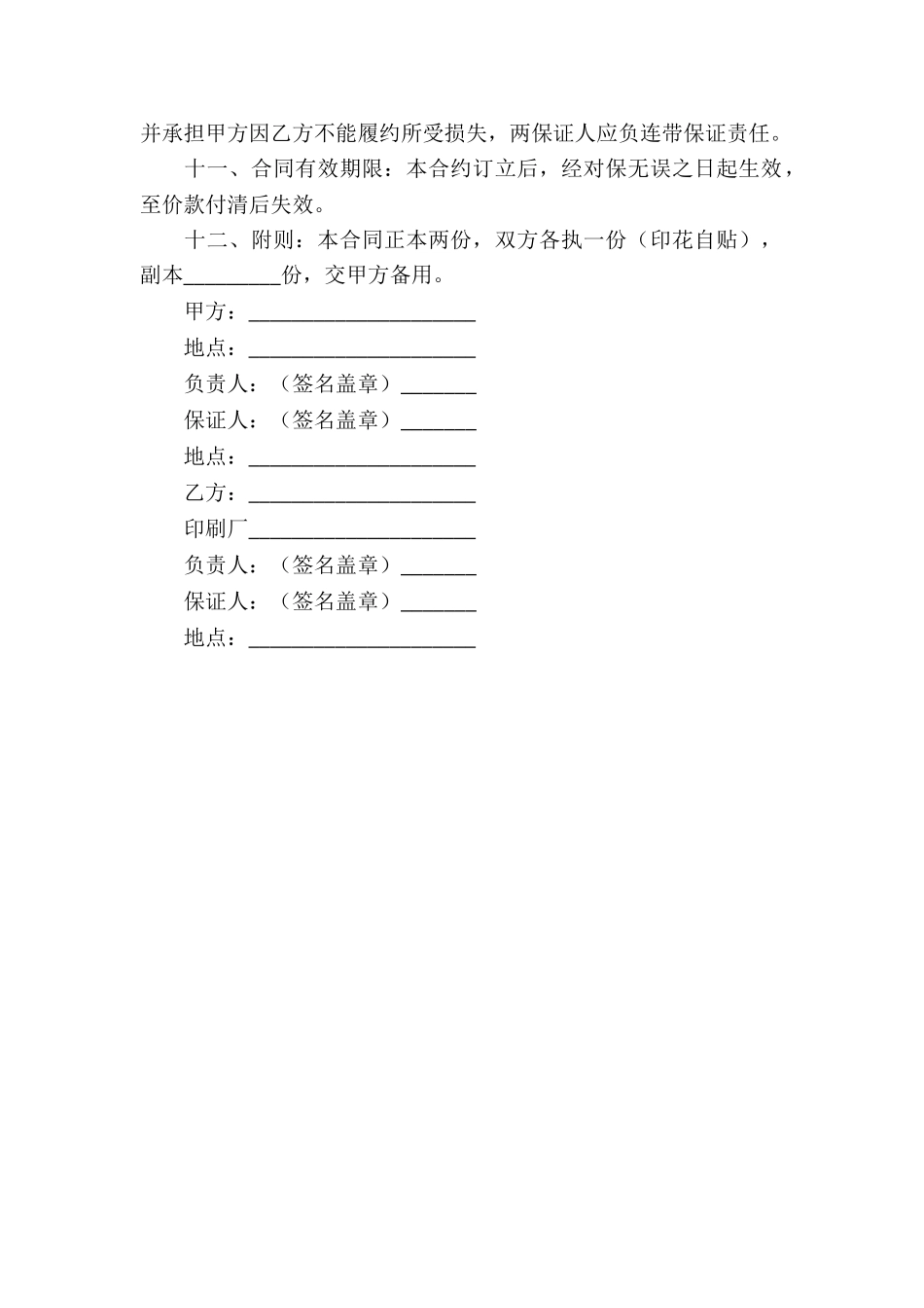 承揽印刷装订合同_第2页