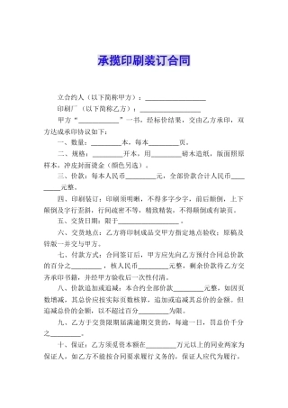承揽印刷装订合同