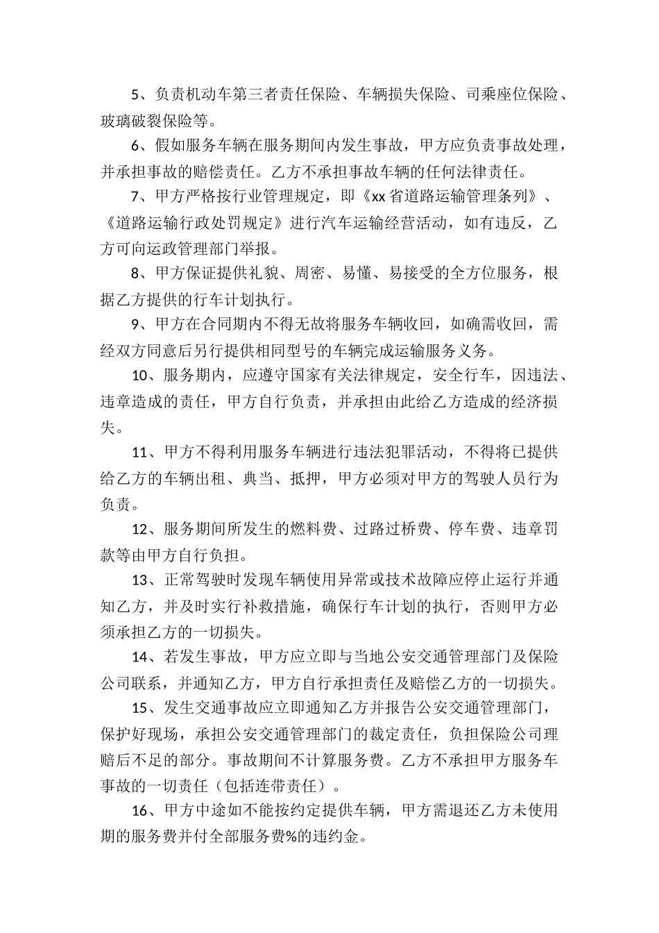 承揽合同模板集合十篇_第2页